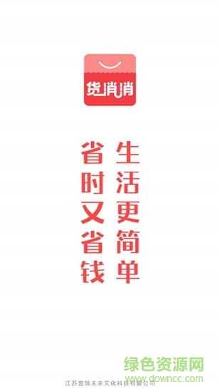 貨消消 v1.0.1 安卓版 0