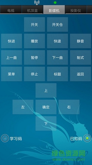 智能遙控器專家安卓版