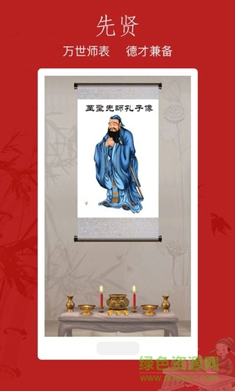 孔孟書院 v1.0.0 安卓版 2