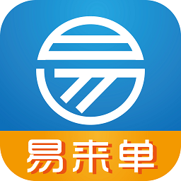 易來單