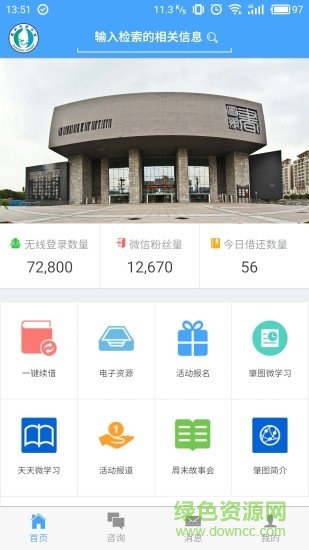肇慶市圖書(shū)館手機(jī)版 v1.0.3 安卓版 0