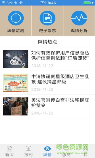 法治號(hào)官方版 v2.3.2 安卓版 0