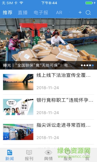 法治號(hào) 法治號(hào)安卓版下載