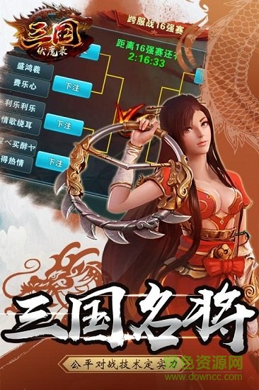 三國伏魔錄內(nèi)購下載