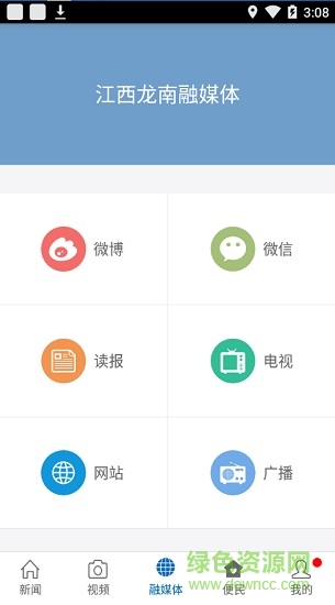 龍媒體直播 v2.1.6 安卓版 3