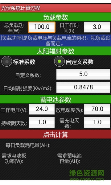 光伏系統(tǒng)計(jì)算app