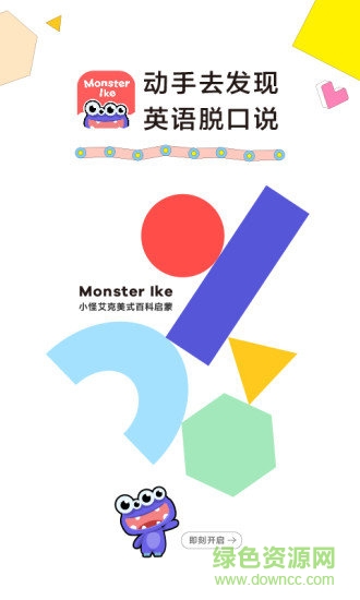 小怪艾克