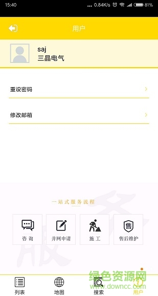 榮事達光伏 v2.3.4 安卓版 2
