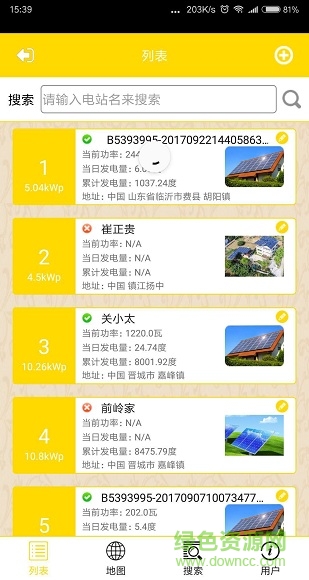 榮事達光伏 v2.3.4 安卓版 1