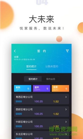 悅家云高管 v1.1.0 安卓版 0