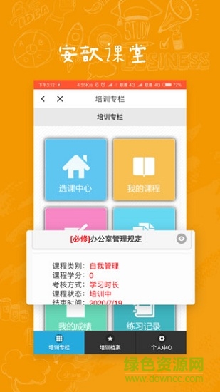 安歆縱橫 v1.6.4 安卓版 1