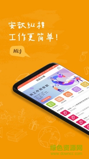 安歆縱橫app下載