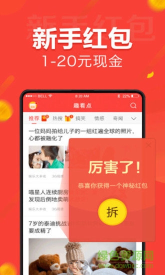 人人快報官方版 v2.4 安卓版 0