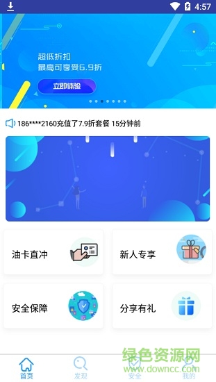 加油惠軟件