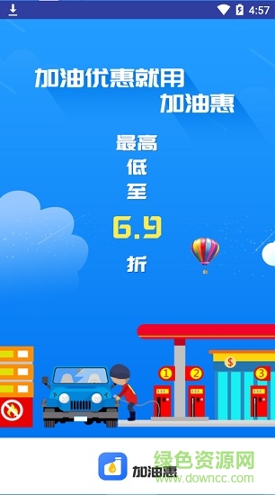 加油惠軟件 v3.5.1 安卓版 0