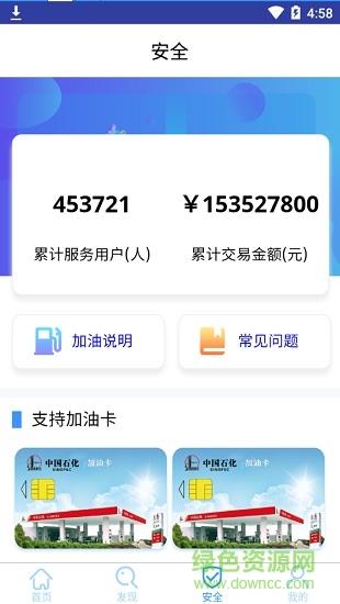 加油惠軟件 v3.5.1 安卓版 3