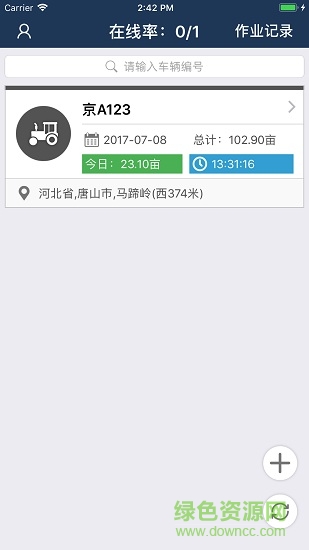 農(nóng)機(jī)慧眼一體機(jī) v1.9.0 安卓版 1
