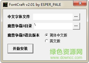 魔獸3字體修改工具