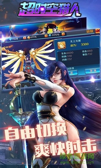 超時空獵人游戲 v1.1.8 安卓版 0