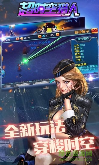 超時空獵人游戲 v1.1.8 安卓版 1