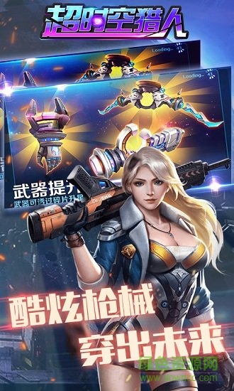 超時空獵人游戲 v1.1.8 安卓版 2