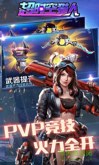 超時空獵人游戲 v1.1.8 安卓版 3