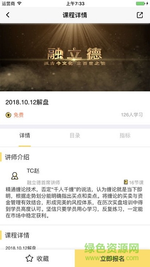纏中說禪融學(xué)堂安卓版下載