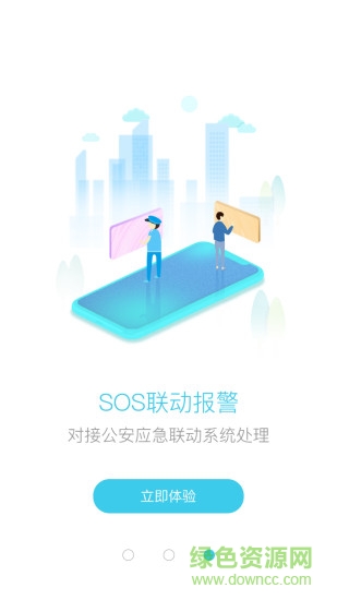 護航智行最新版 v2.1.13 安卓版 2