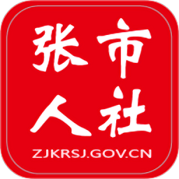 張市人社