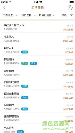 重慶人才網(wǎng)手機(jī)版 v1.0.3 安卓版 3