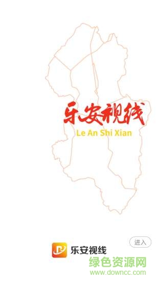 樂(lè)安視線 v2.1.0 安卓版 1