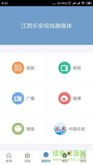 樂(lè)安視線 v2.1.0 安卓版 3