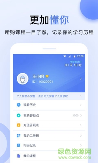 文都伴學(xué) v1.1.0 安卓版 0