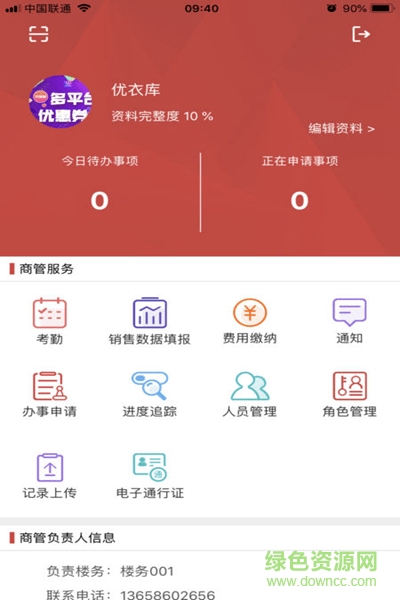 新奧商管 v1.0 安卓版 1