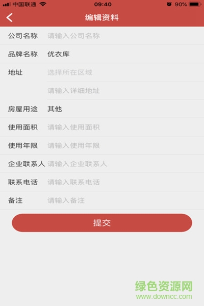 新奧商管 v1.0 安卓版 3