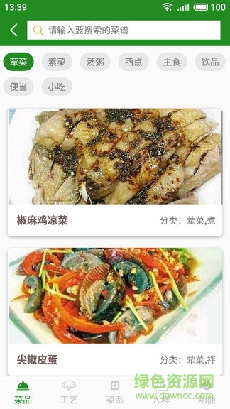 廚房通app