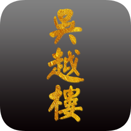 吳越樓瓷器