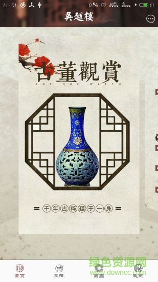 吳越樓手機版