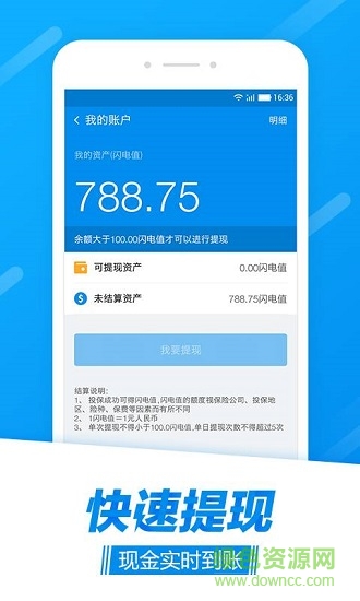 雷鳥快保應(yīng)用下載