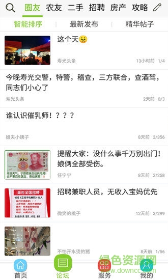 壽光頭條app