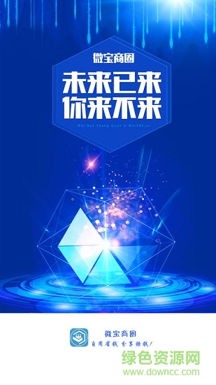 微寶商圈app 微寶商圈手機(jī)版