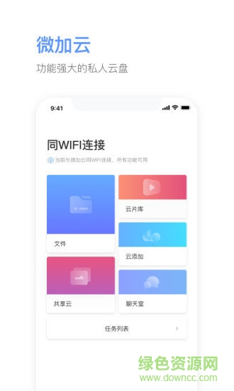 微加云云盤 v2.2.4 安卓版 0