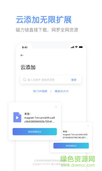 微加云云盤 v2.2.4 安卓版 2
