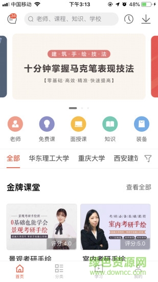 考過(guò)安卓版下載