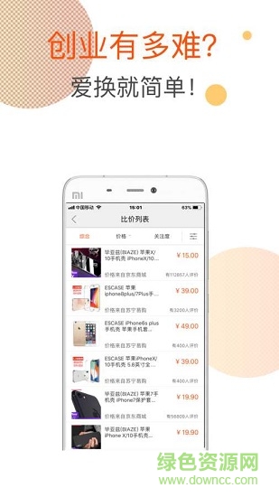 易物師 v2.0.6 安卓版 1