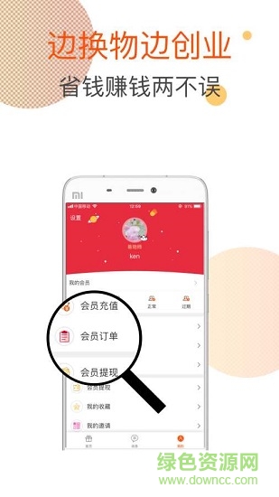 易物師 v2.0.6 安卓版 2