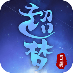 超夢仙游bt版