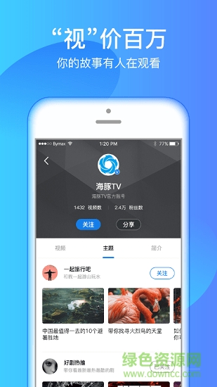 安徽網(wǎng)絡(luò)電視臺海豚tv v2.1.4 安卓版 1