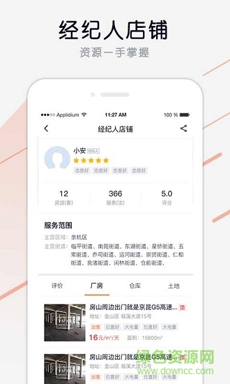 安通廠房網(wǎng) v1.3 安卓版 2