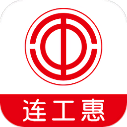 連云港市總工會連工惠